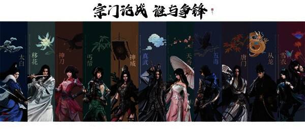 宗门论战活动场景图