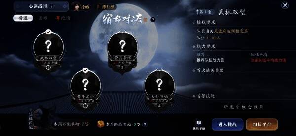 心剑战境2.0战斗场景图