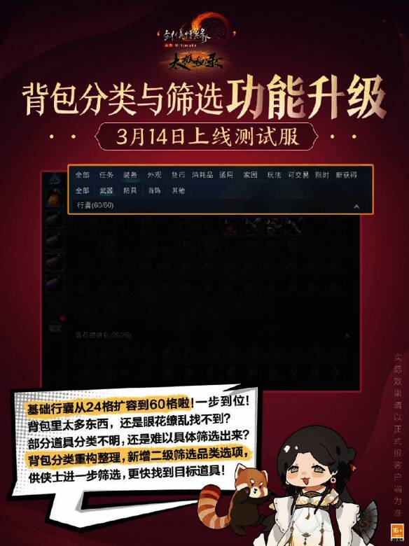 背包分类与筛选功能展示图