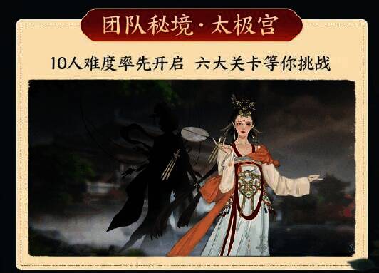 10人太极宫副本展示图
