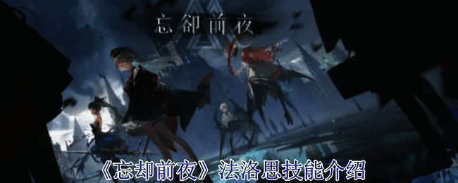 《忘却前夜》相关图片