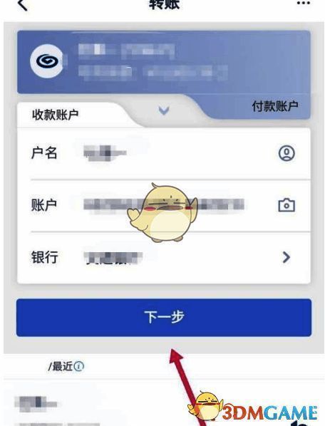 兴业银行APP输入收款人账户信息界面