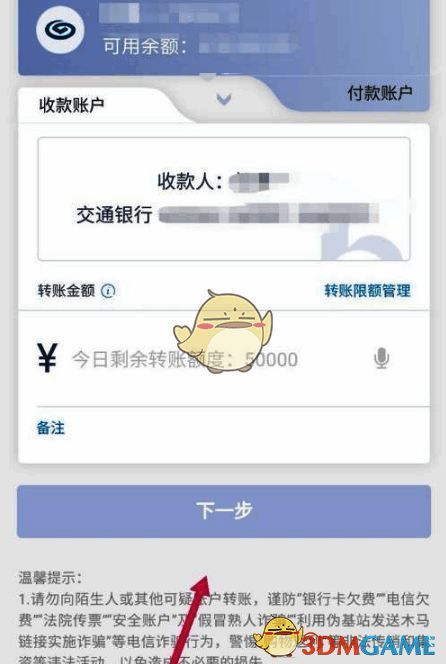 兴业银行APP输入转账金额界面