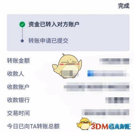 兴业银行APP转账成功界面