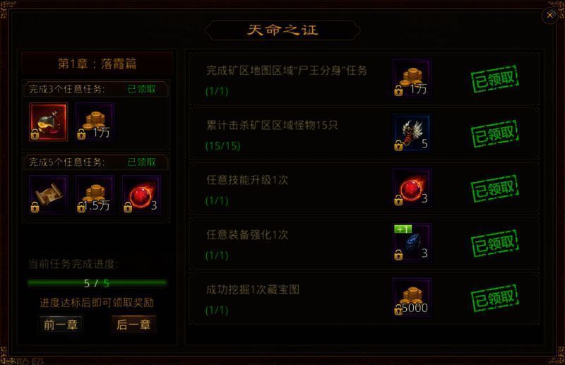 天命之证任务界面