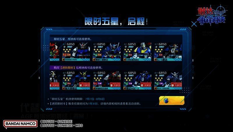 限时五星机体相关图片1