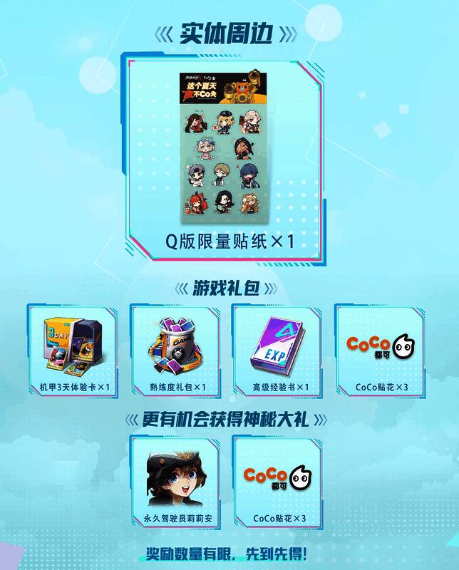 联动福利详情图