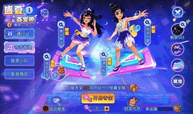 《梦幻西游》手游盛夏百宝阁相关图片 4