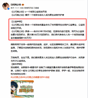 以闪亮之名萌星守护公益活动套装图