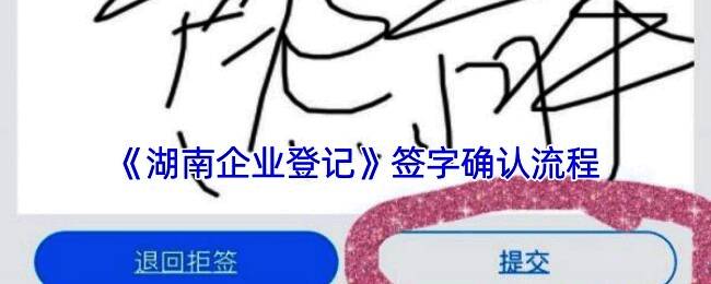 湖南企业登记 app 相关图片1