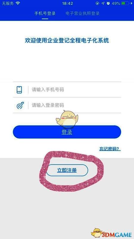 湖南企业登记软件注册登录界面