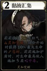 莉莉黏液汇集技能图标