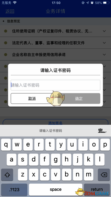 输入证书密码界面