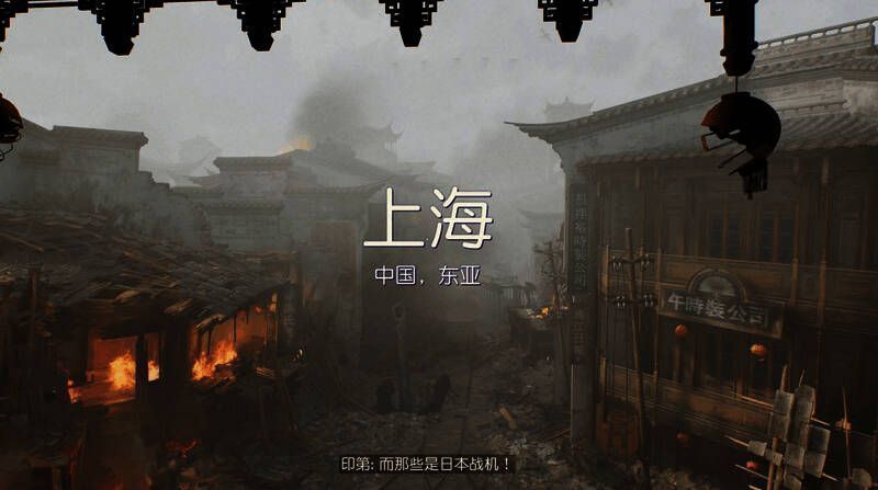 《夺宝奇兵:古老之圈》淞沪会战关卡游戏画面1