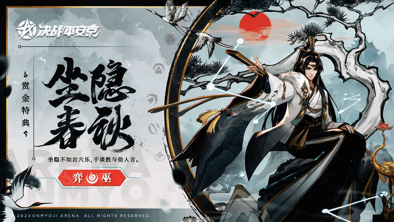 弈全新赏金特典皮肤宣传图