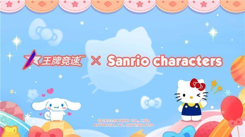 《王牌竞速》与三丽鸥家族联动宣传图