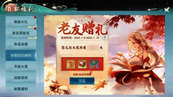 《天下贰》老友赠礼活动界面