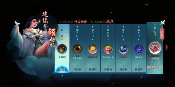 《天下贰》迎新签到活动界面