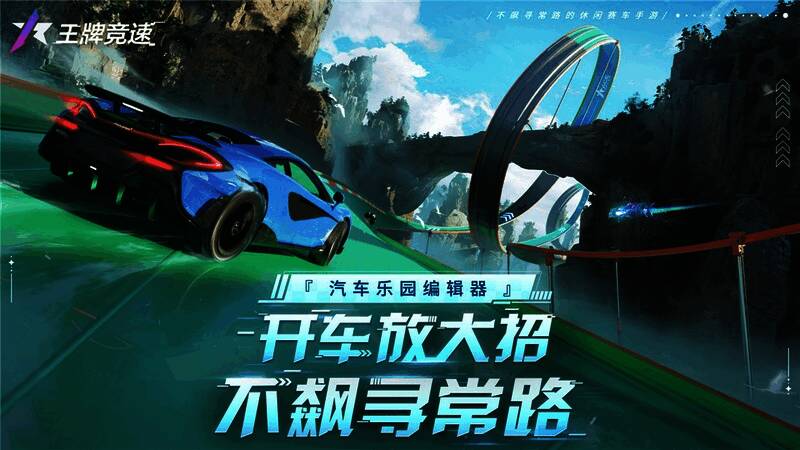 汽车乐园玩法宣传图