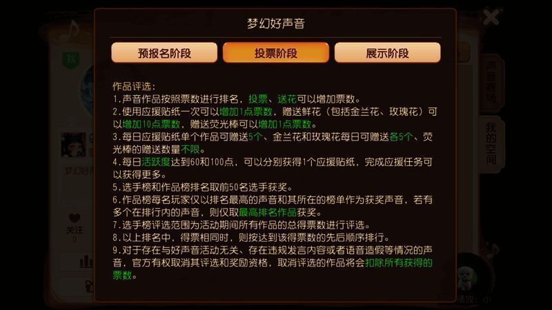《梦幻西游》手游2023梦幻好声音投票说明图