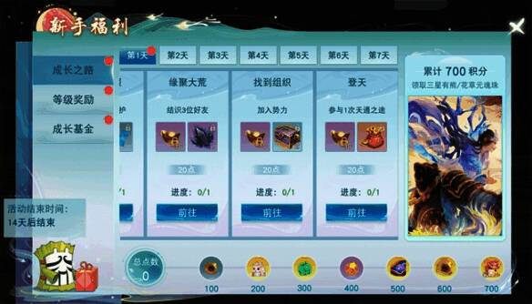 《天下贰》新手之路活动界面