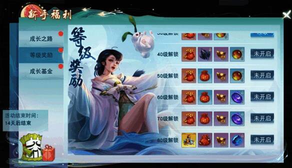 《天下贰》新手等级奖励界面