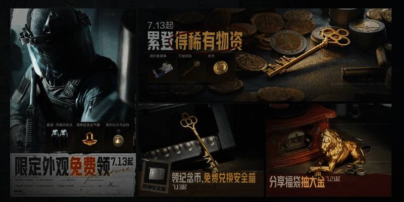 《暗区突围》周年庆福利活动详情图