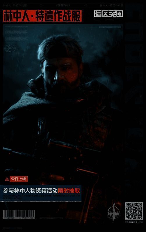 《暗区突围》林中人·特遣作战服宣传图
