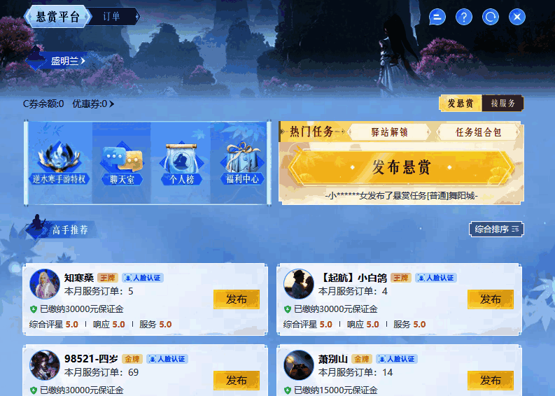 CC直播逆水寒手游专区江湖悬赏平台画面