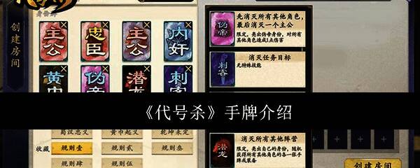 代号杀游戏画面示例