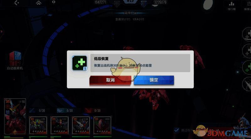 高达钢铁之诗轨道电梯玩法奖励画面