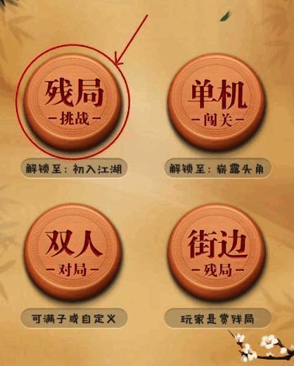 选择博雅中国象棋残局选项界面图
