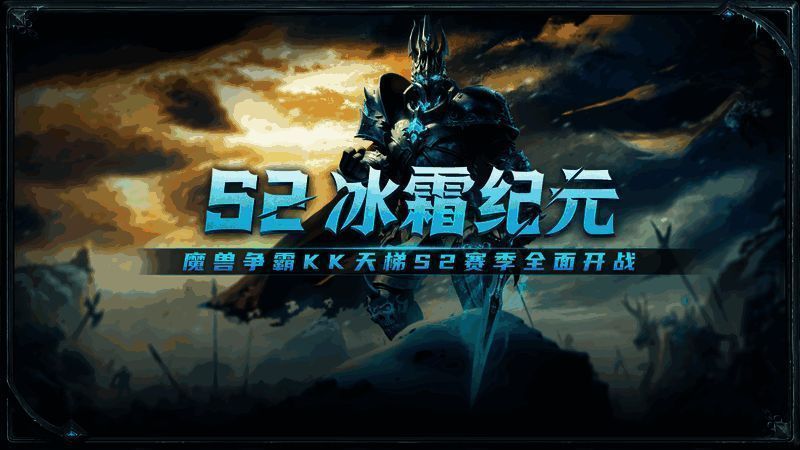 KK官方对战平台SKY对战专区S2赛季宣传图