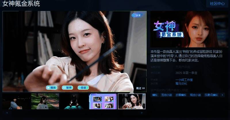 《女神氪金系统》宣传图片