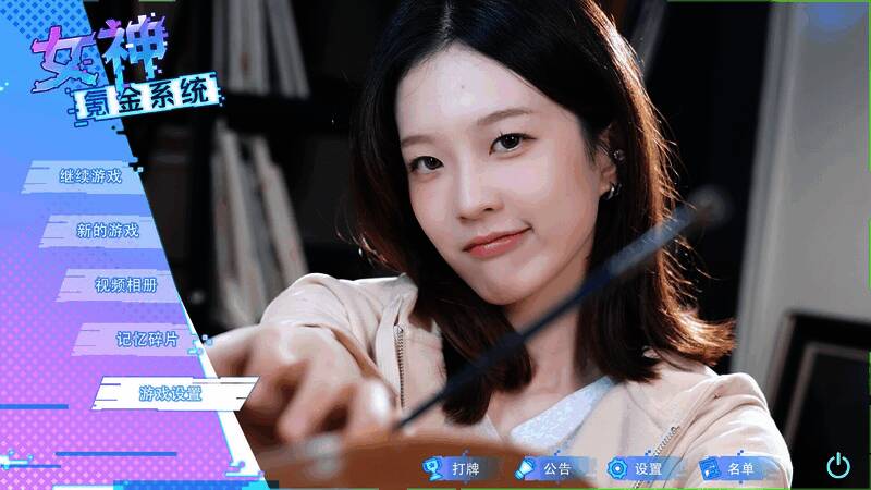 《女神氪金系统》游戏截图2