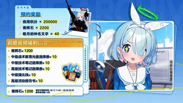 《蔚蓝档案》游戏福利宣传图