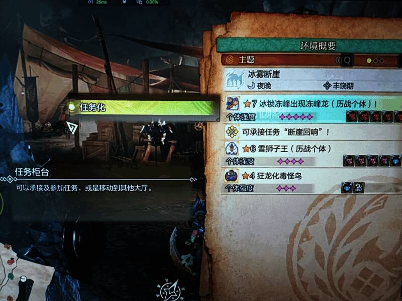 《怪物猎人：荒野》任务相关画面4