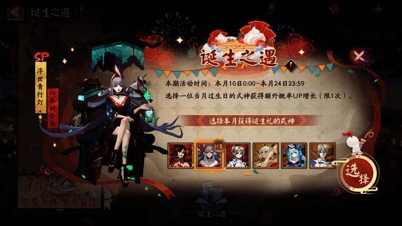 诞生之遇召唤概率画面