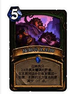 接触异星生物卡牌改动对比图片