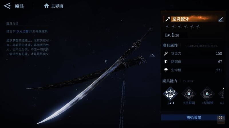 恶炎獠牙展示图