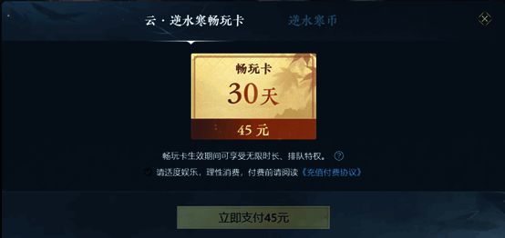 《云·逆水寒》时长共享说明图