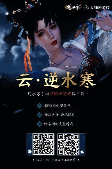《云·逆水寒》客户端下载说明图