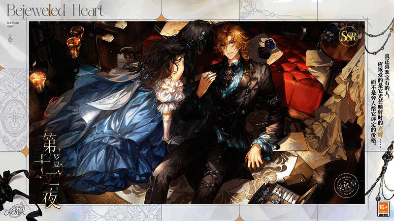 罗夏SSR第十二夜相关图片2