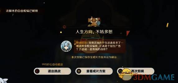 原神剪影辑帧奖励画面