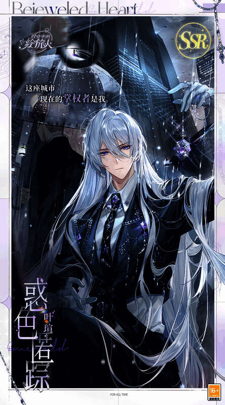 叶瑄SSR惑色匿踪相关图片1