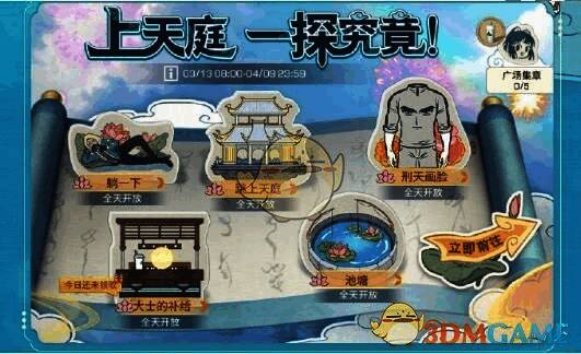 天庭广场的场景画面