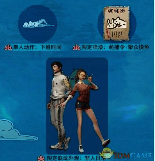 联动限定喷漆和非人日常外观展示