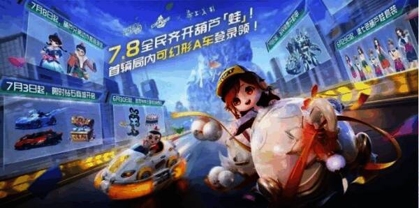 QQ飞车手游公测五周年宣传图