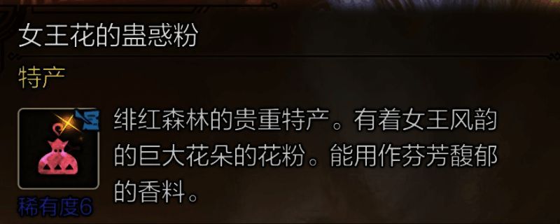 怪物猎人荒野女王花的蛊惑粉相关图片