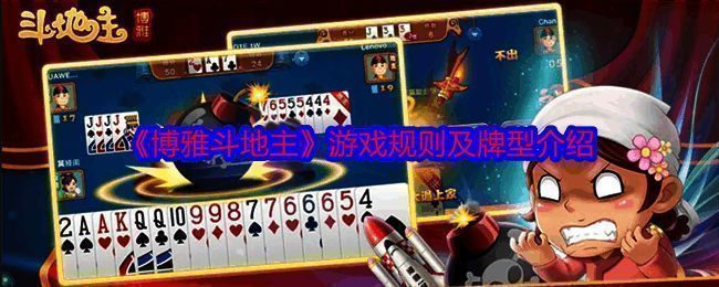 博雅斗地主游戏画面示例